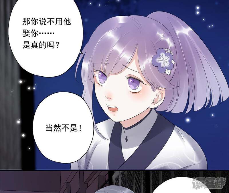 《知君深情不易》第16话 权宜之计 第37页