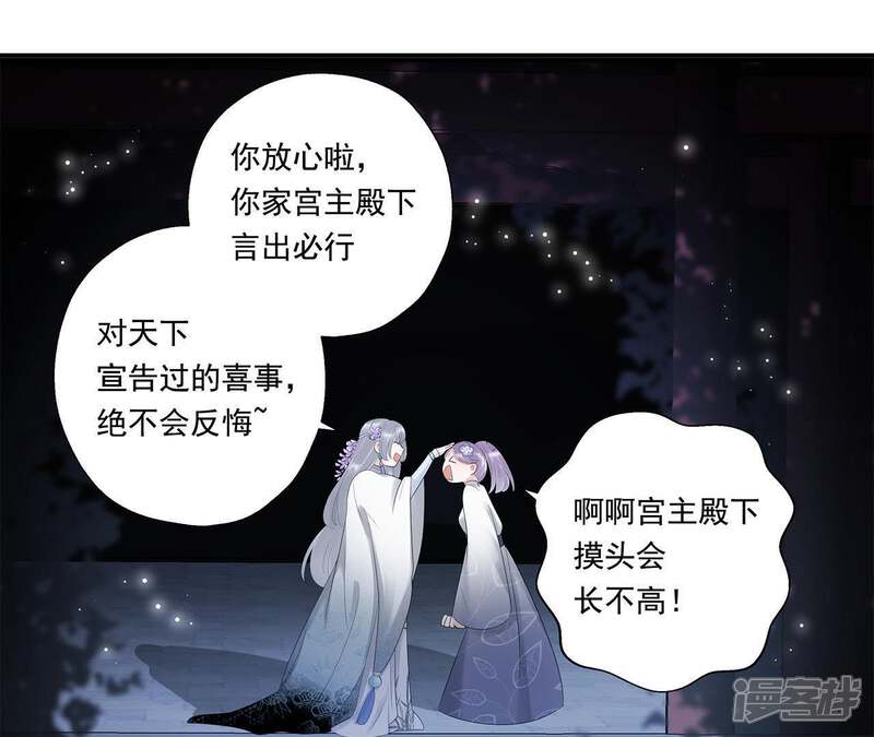 《知君深情不易》第16话 权宜之计 第40页
