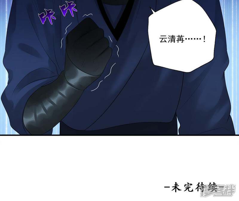 《知君深情不易》第16话 权宜之计 第44页