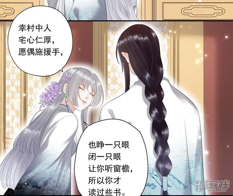 《知君深情不易》第16话 权宜之计 第4页