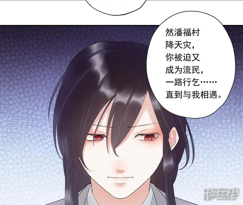 《知君深情不易》第16话 权宜之计 第5页