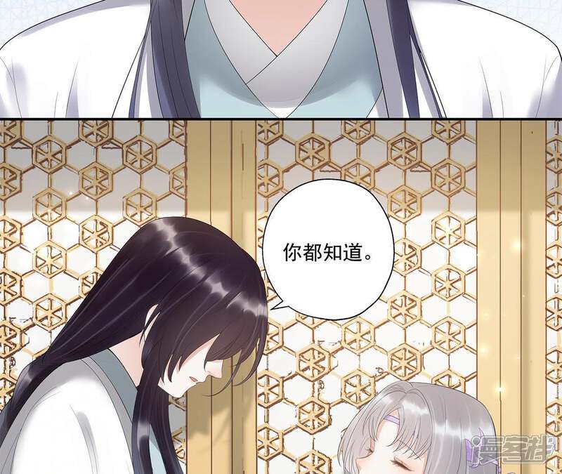 《知君深情不易》第16话 权宜之计 第6页