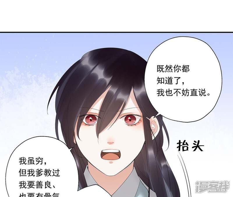 《知君深情不易》第16话 权宜之计 第8页