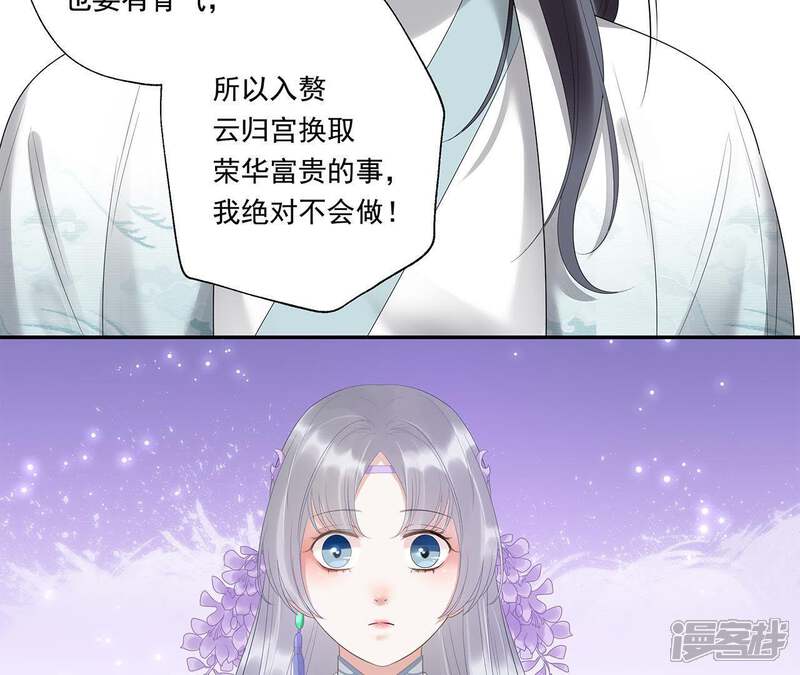 《知君深情不易》第16话 权宜之计 第9页