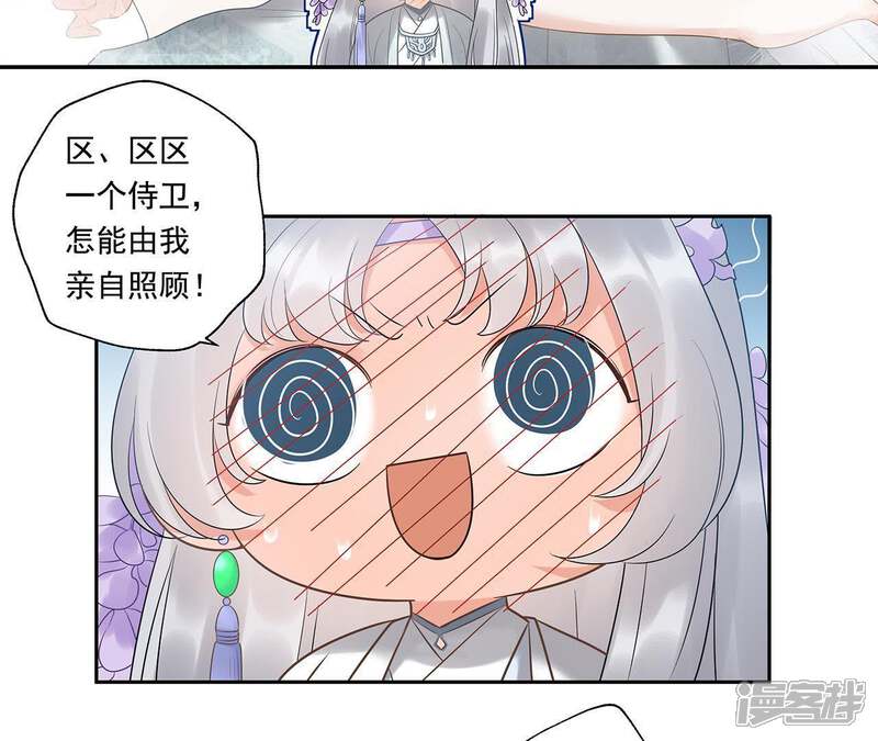 《知君深情不易》第15话 门试 第13页