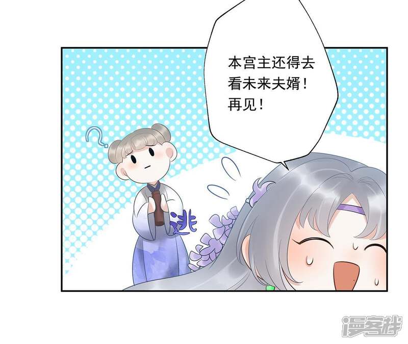 《知君深情不易》第15话 门试 第14页