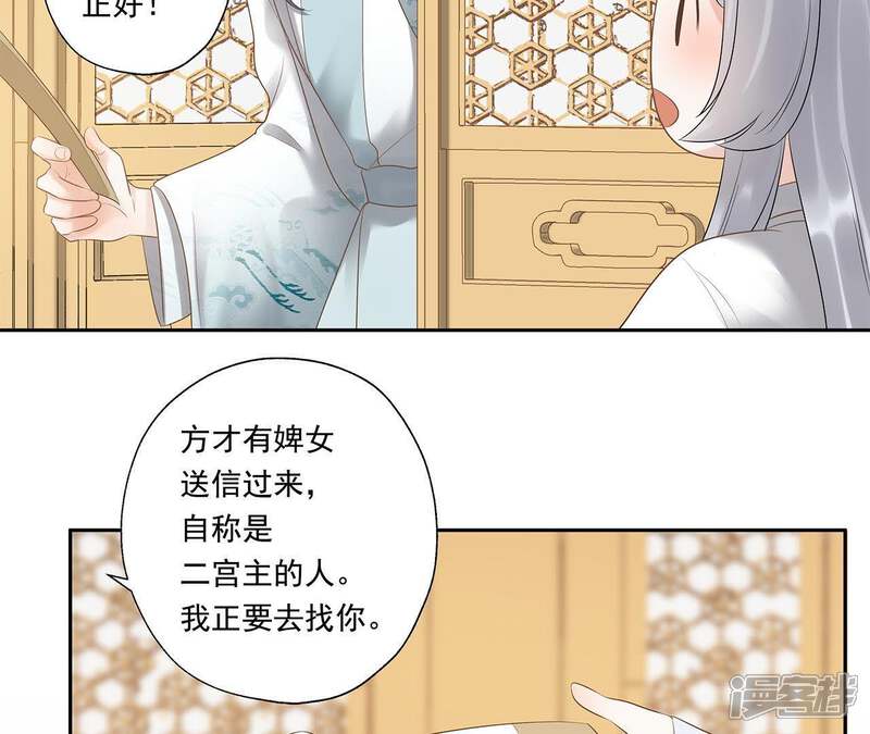 《知君深情不易》第15话 门试 第18页