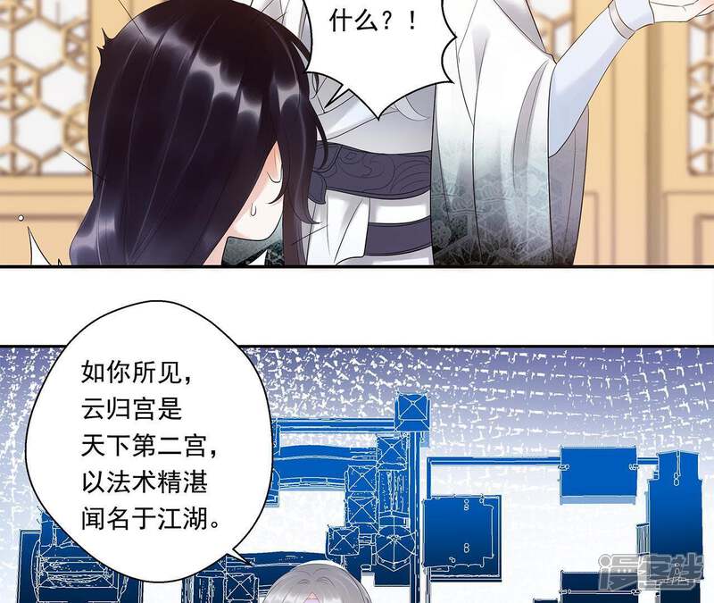 《知君深情不易》第15话 门试 第23页