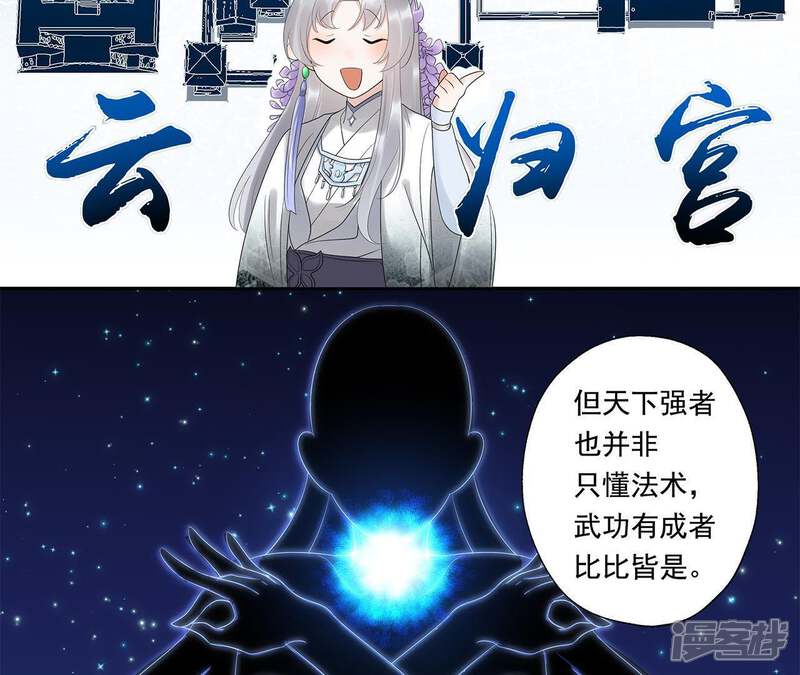 《知君深情不易》第15话 门试 第24页