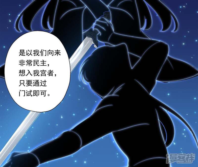 《知君深情不易》第15话 门试 第25页