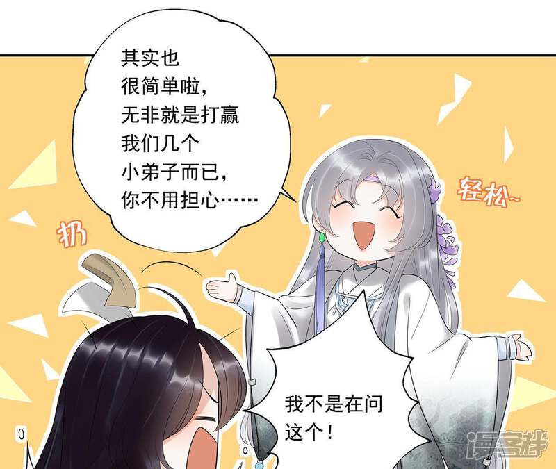《知君深情不易》第15话 门试 第27页
