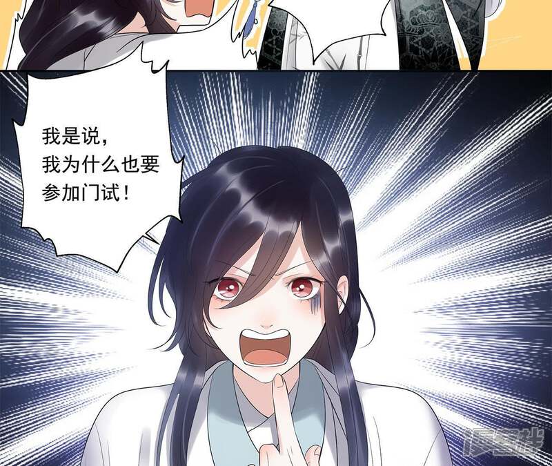 《知君深情不易》第15话 门试 第28页
