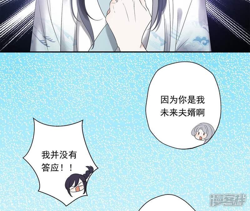 《知君深情不易》第15话 门试 第29页