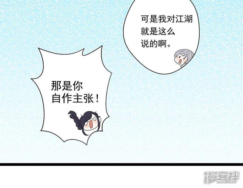 《知君深情不易》第15话 门试 第30页