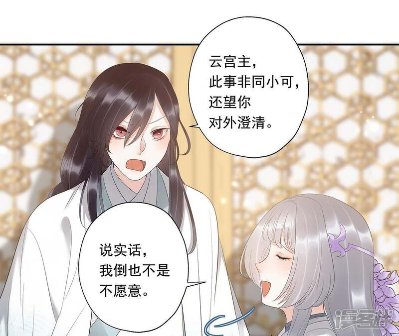 《知君深情不易》第15话 门试 第31页