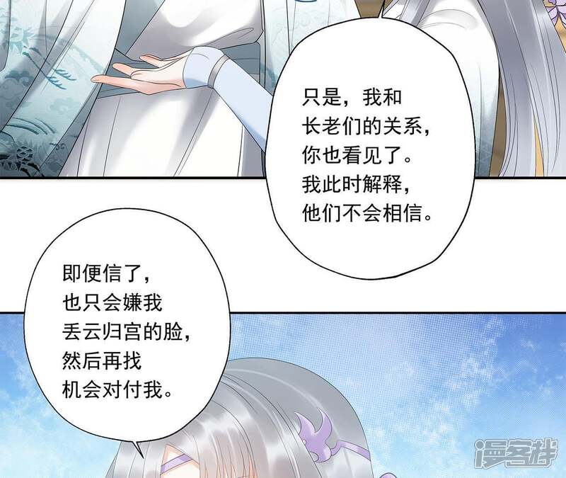《知君深情不易》第15话 门试 第32页