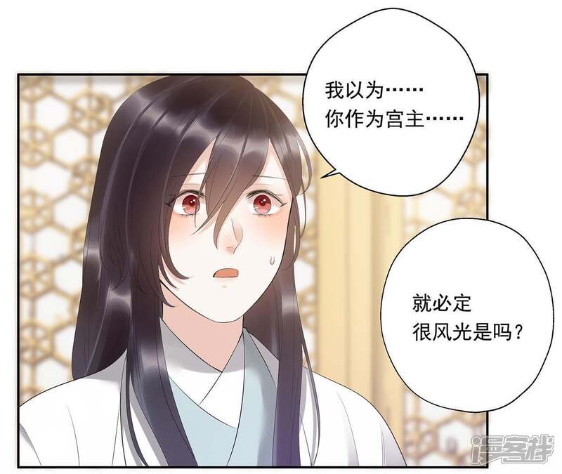 《知君深情不易》第15话 门试 第34页