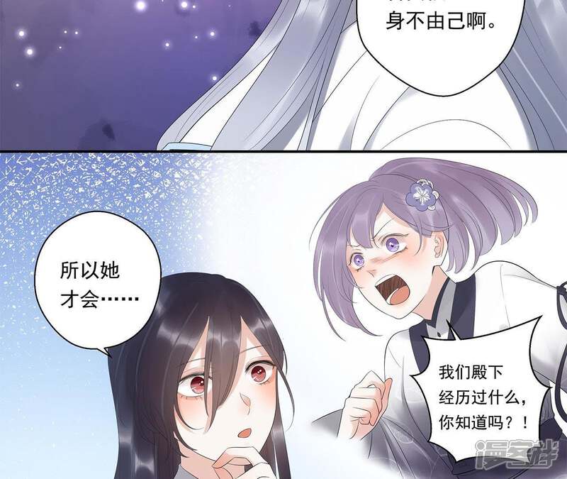 《知君深情不易》第15话 门试 第36页