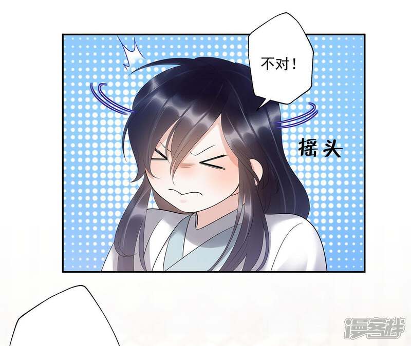 《知君深情不易》第15话 门试 第38页