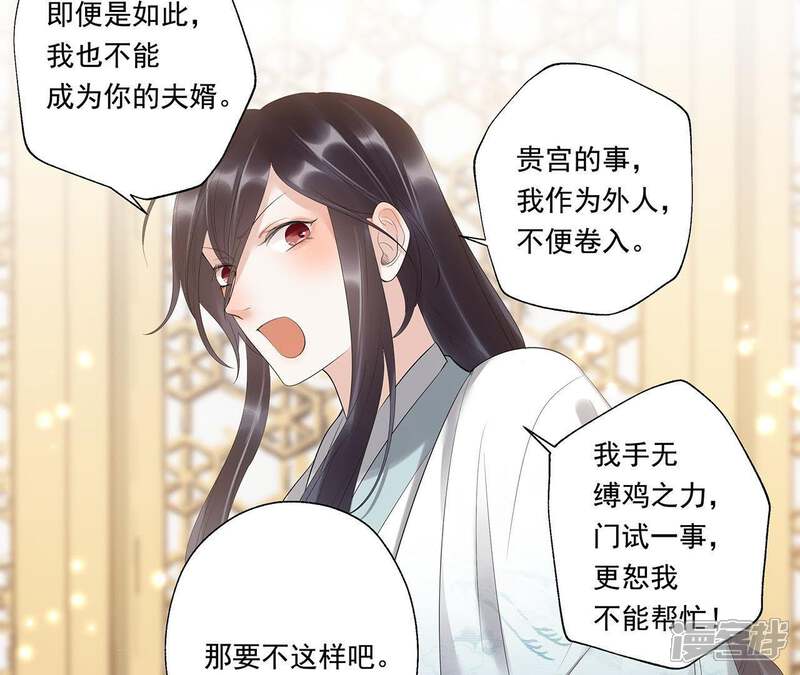 《知君深情不易》第15话 门试 第39页