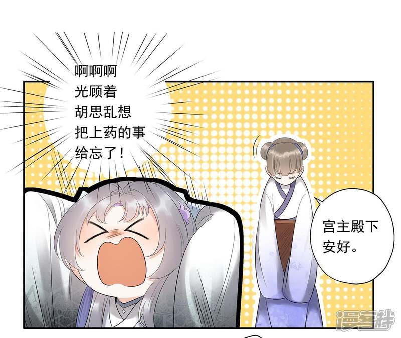 《知君深情不易》第15话 门试 第3页