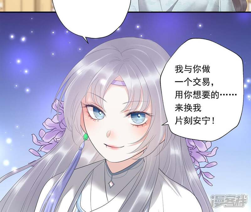 《知君深情不易》第15话 门试 第40页