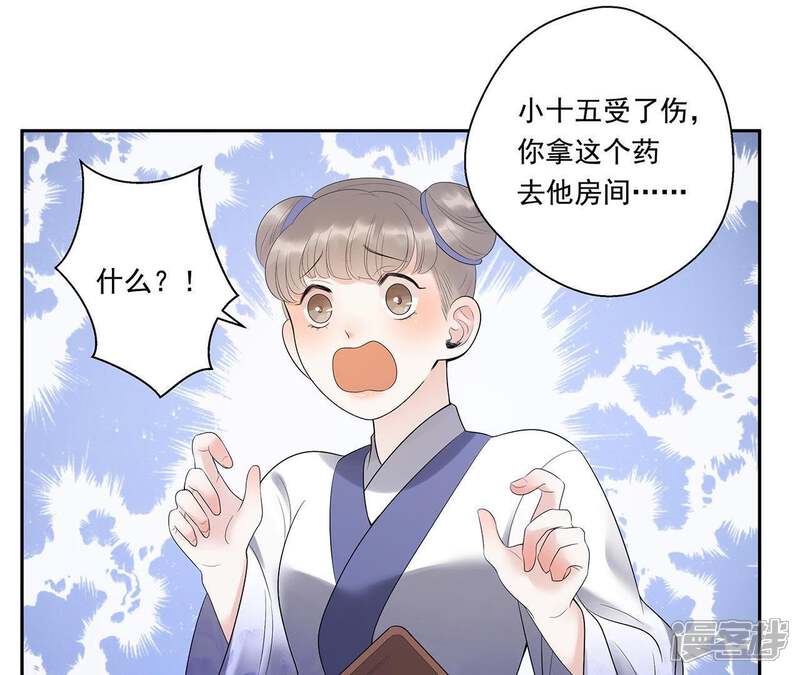 《知君深情不易》第15话 门试 第5页