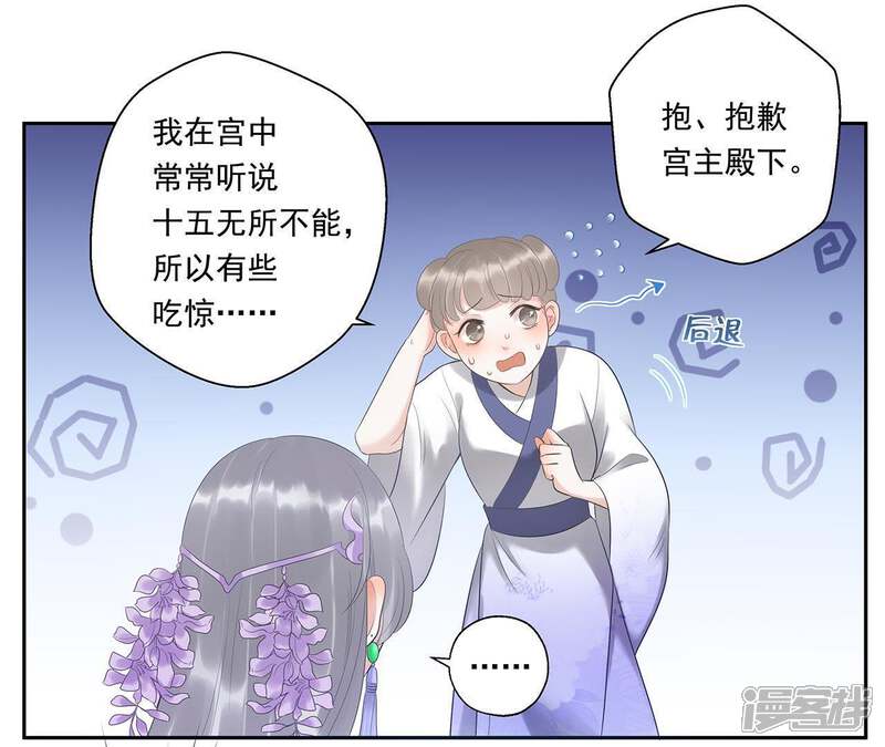 《知君深情不易》第15话 门试 第8页