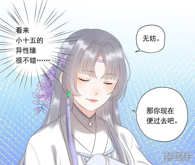《知君深情不易》第15话 门试 第9页