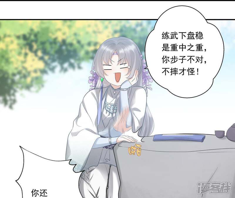 《知君深情不易》第18话 才不是因为高兴 第13页