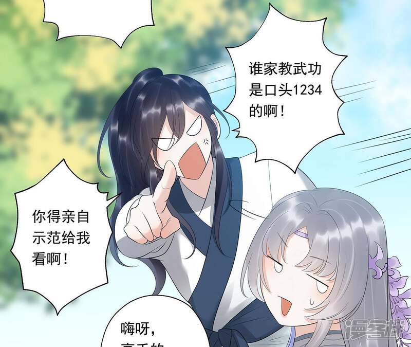 《知君深情不易》第18话 才不是因为高兴 第16页