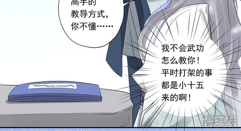 《知君深情不易》第18话 才不是因为高兴 第17页