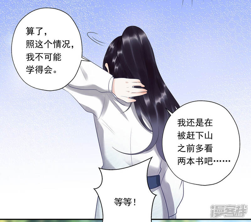《知君深情不易》第18话 才不是因为高兴 第18页