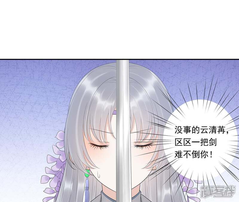 《知君深情不易》第18话 才不是因为高兴 第21页