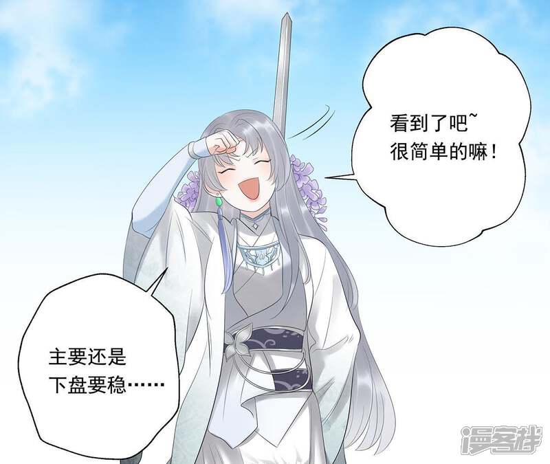 《知君深情不易》第18话 才不是因为高兴 第28页