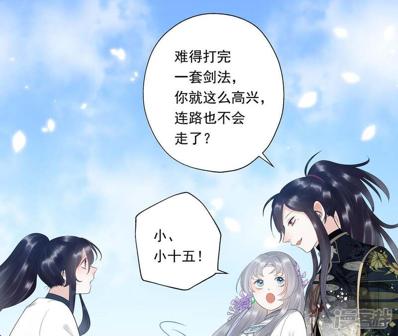 《知君深情不易》第18话 才不是因为高兴 第33页