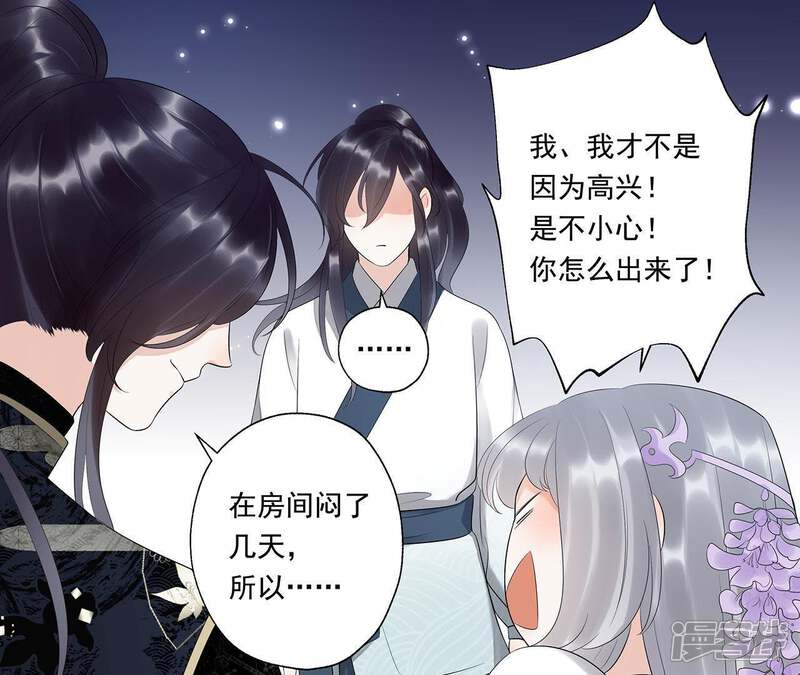《知君深情不易》第18话 才不是因为高兴 第35页