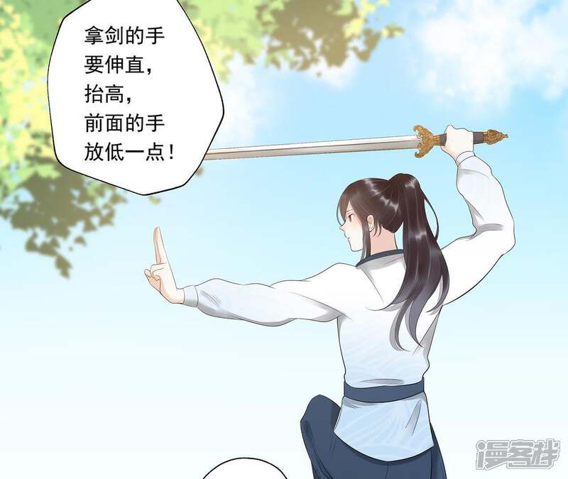 《知君深情不易》第18话 才不是因为高兴 第6页