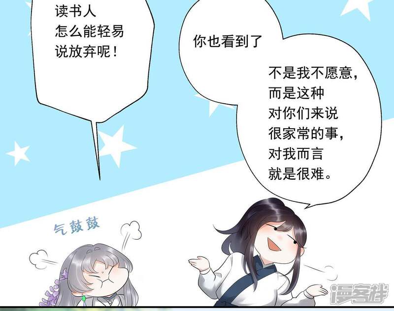 《知君深情不易》第17话 一日之计在于晨 第22页