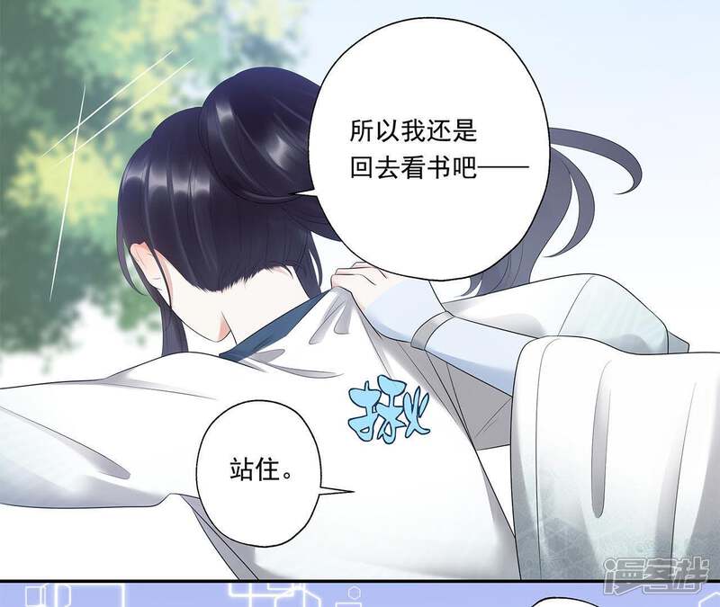 《知君深情不易》第17话 一日之计在于晨 第23页