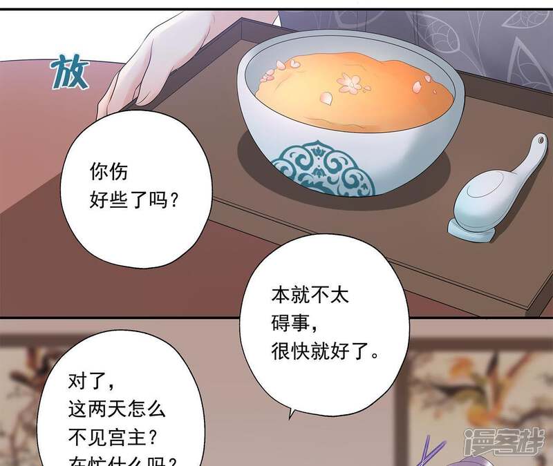 《知君深情不易》第17话 一日之计在于晨 第33页