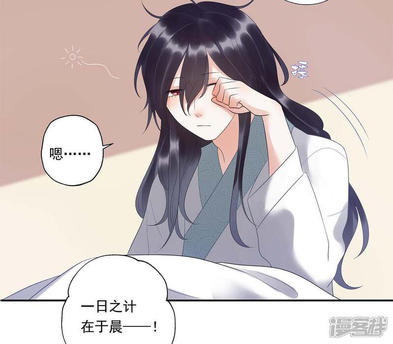 《知君深情不易》第17话 一日之计在于晨 第5页