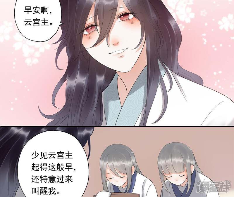《知君深情不易》第17话 一日之计在于晨 第7页