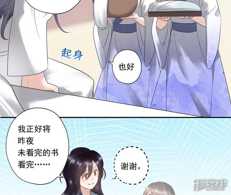 《知君深情不易》第17话 一日之计在于晨 第8页