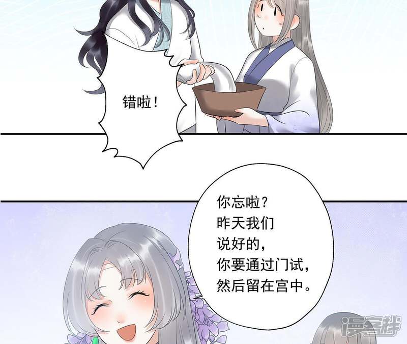 《知君深情不易》第17话 一日之计在于晨 第9页