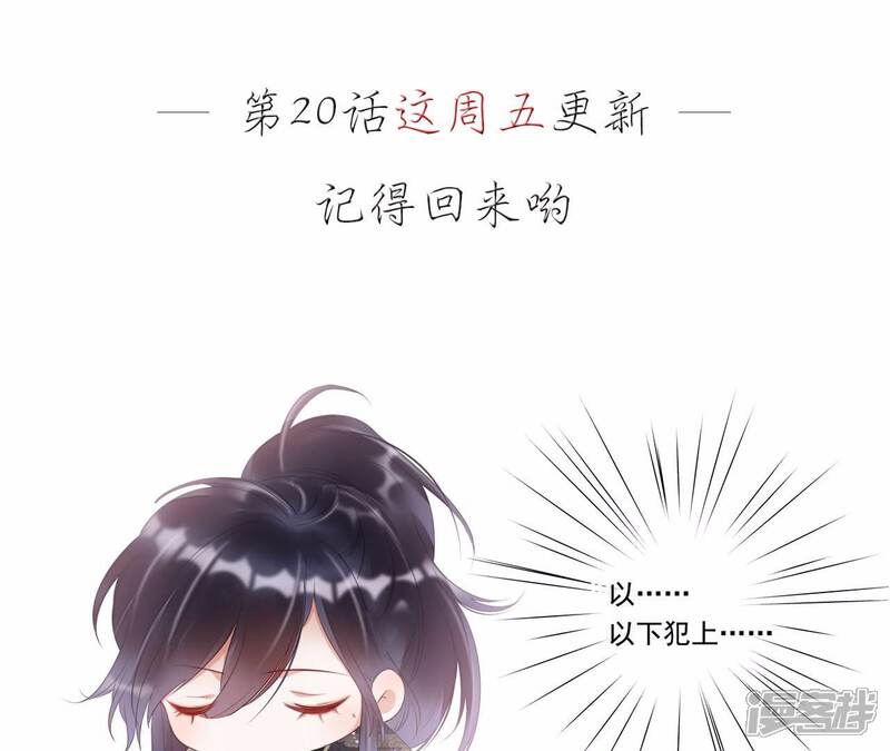 《知君深情不易》第20话 你是不是想毒死我？ 第29页