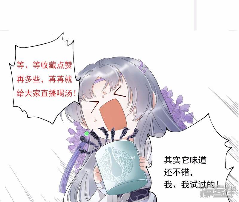 《知君深情不易》第20话 你是不是想毒死我？ 第34页