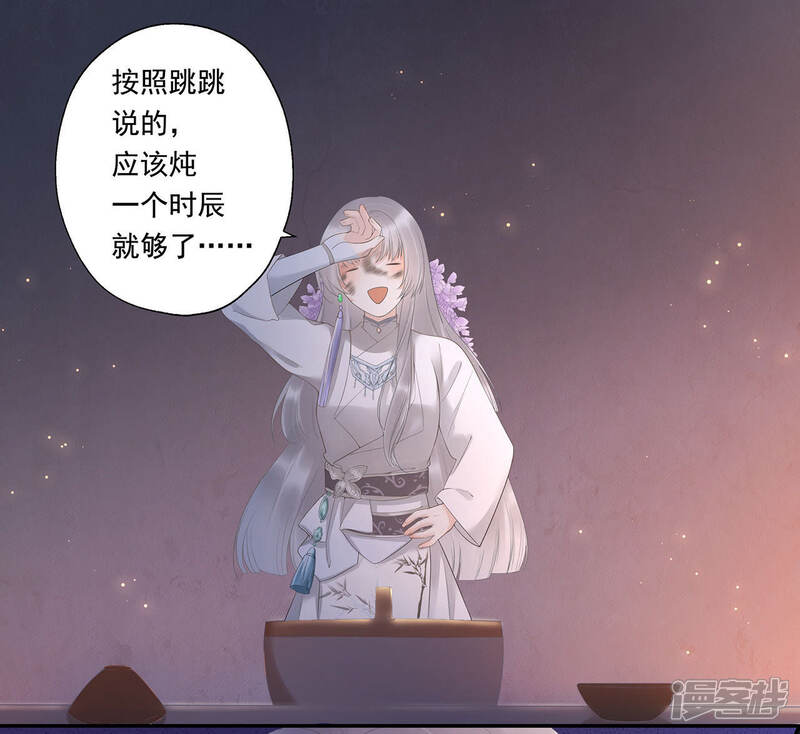《知君深情不易》第20话 你是不是想毒死我？ 第4页
