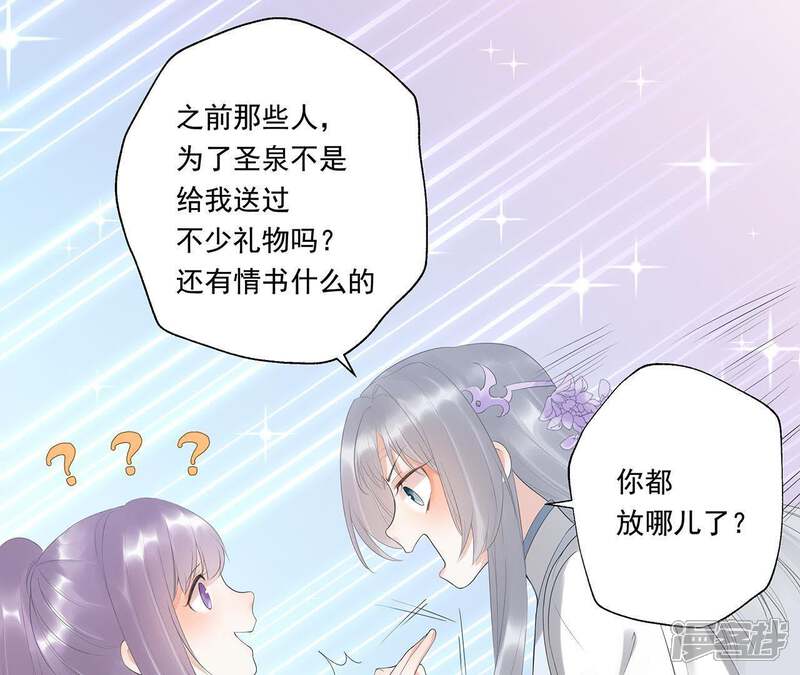 《知君深情不易》第19话 他好像生气了！ 第11页