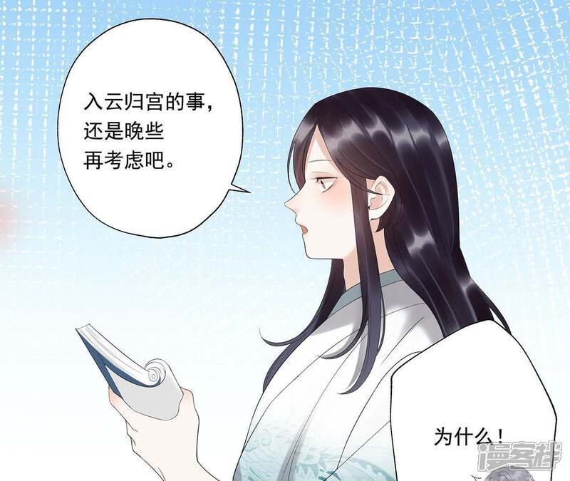 《知君深情不易》第19话 他好像生气了！ 第19页
